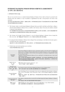 公司网上银行服务协议(中英文)