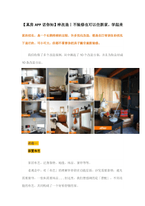 (真房APP话你知神改造丨不装修也可以住新家学起来