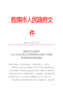 关于便民行政许可服务事项网上办理