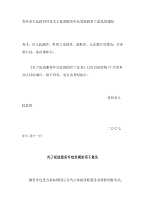 关于促进服务外包发展的若干意见