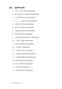 (空表)土建监理程序常用表格