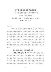 关于我省服务业发展的几个问题