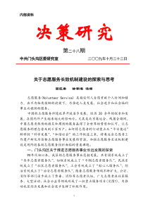 关于社区服务体系建设的调查与思考