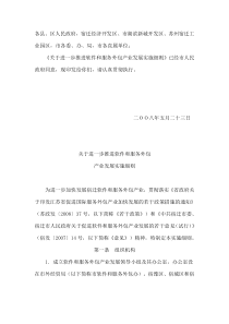 关于进一步推进软件和服务外包产业发展实施细则