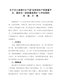 关于芷江县推行乡干部“定岗到农户构致富平台、服务在一线筑富裕侗乡