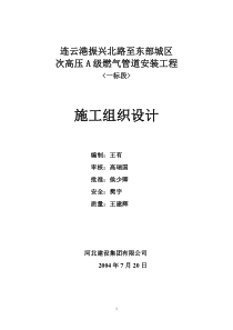 (精)天然气管道施工组织设计