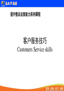 内容详实的客户服务技巧