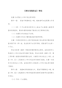 再生育服务证审批