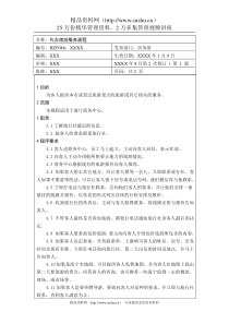 前厅作业手册-代办旅游服务规程