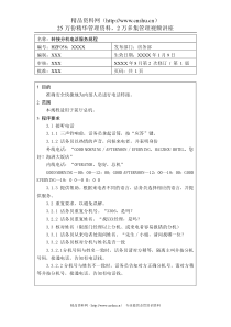 前厅作业手册-转接分机电话服务规程
