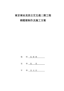 钢箱梁制造及施工方案（DOC42页）
