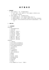 前厅服务员