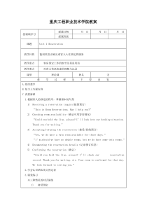 前厅英语服务教案