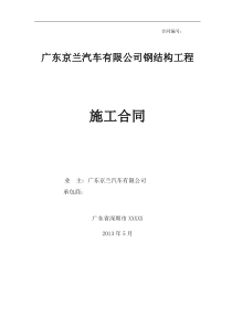 钢结构施工标准合同XXXX