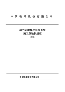 铁塔施工规范(标准施工)