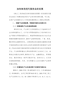 加快促进珠海现代服务业的发展