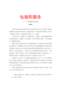 包装即服务——一个纸箱企业的实验