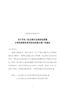 包银协发9号文明优质服务