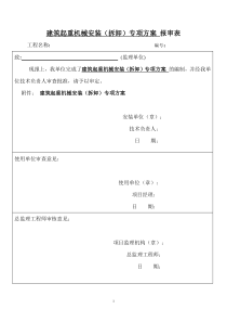 (都匀)塔式起重机安装、拆除施工方案