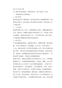 ---防水工程施工方案