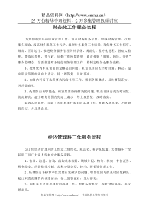 医院工作服务流程