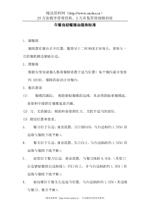 午餐自助餐摆台服务标准