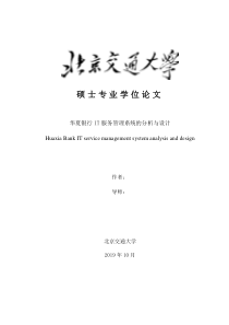 华夏银行IT服务管理系统的分析与设计