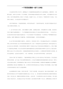 一个ERP项目经理的一些实施体会