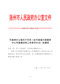 县级行政服务中心年度考评办法