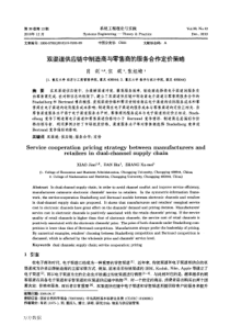 双渠道供应链中制造商与零售商的服务合作定价策略