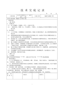 (联阳)技术交底大全(土建部分)