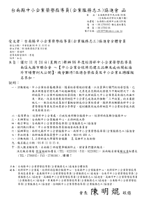 台南县中小企业荣誉指导员(企业服务志工)协进会函