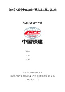 防撞护栏施工方案(修改版)（DOC39页）