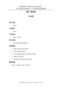 台球部服务员岗位职责
