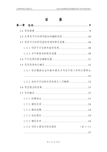 司法局法律服务综合建设项目可研报告(报送稿)100608