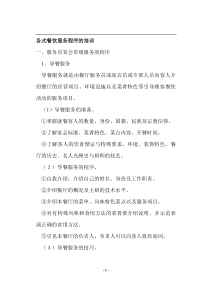 各式餐饮服务程序的培训(doc )