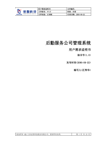 后勤服务公司管理系统