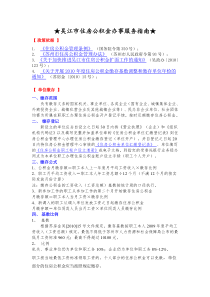 吴江市住房公积金办事服务指南