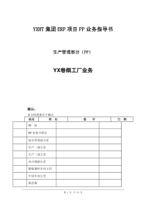 SAP系统模块集成mro与财务