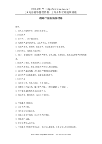 咖啡厅服务操作程序