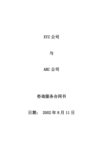 咨询服务承揽合同范本------DOC