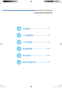 售后业务标准手册