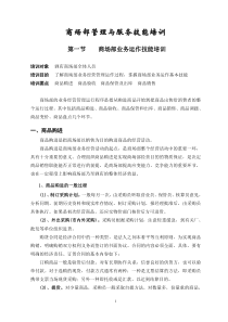 商场部管理与服务技能培训