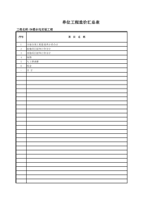 0010-5楼水电安装工程(安)