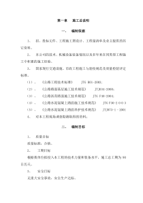 001实施性施工方案与技术措施(滨江路)