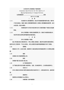 江苏省住宅工程质量分户验收规则6389625444