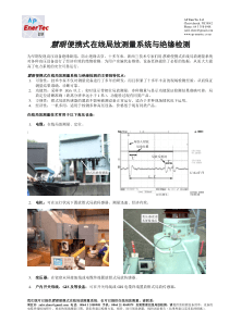 在线局部放电测量技术服务