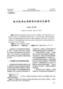 地方政府公共服务机制优化探析