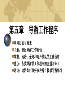 地陪服务流程