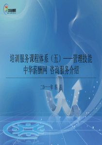 培训服务课程体系—管理技能